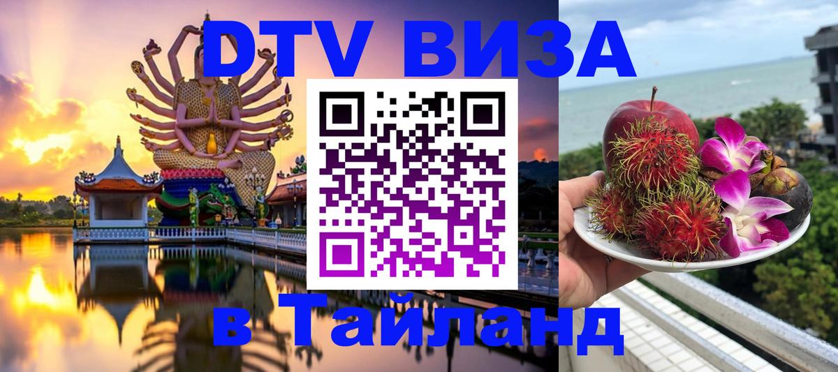 Visa в Таиланд Тайбэй 